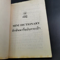 Mini Dictionary ดิกชันนารี่ฉบับกระเป๋า รูปที่ 8