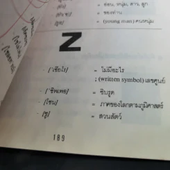Mini Dictionary ดิกชันนารี่ฉบับกระเป๋า รูปที่ 13