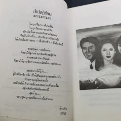 ดั่งน้ำกับฟ้า - มิรันตี รูปที่ 9