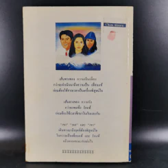 ดั่งน้ำกับฟ้า - มิรันตี รูปที่ 2