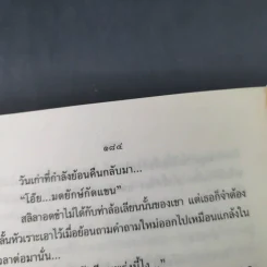 ดั่งน้ำกับฟ้า - มิรันตี รูปที่ 13