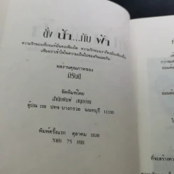 ดั่งน้ำกับฟ้า - มิรันตี รูปที่ 7