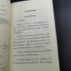 เตรียมเสบียงไว้เลี้ยงตัว 2 - ดังตฤณ รูปที่ 9