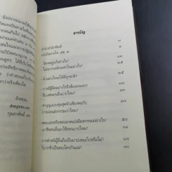 เตรียมเสบียงไว้เลี้ยงตัว 2 - ดังตฤณ รูปที่ 11