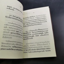 เตรียมเสบียงไว้เลี้ยงตัว 2 - ดังตฤณ รูปที่ 13