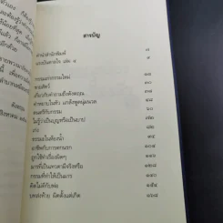 เตรียมเสบียงไว้เลี้ยงตัว 4 - ดังตฤณ รูปที่ 12