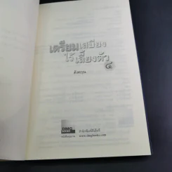เตรียมเสบียงไว้เลี้ยงตัว 4 - ดังตฤณ รูปที่ 8