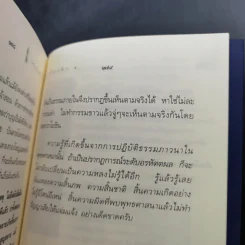 เตรียมเสบียงไว้เลี้ยงตัว 4 - ดังตฤณ รูปที่ 15