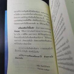 เตรียมเสบียงไว้เลี้ยงตัว 4 - ดังตฤณ รูปที่ 11