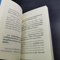 เตรียมเสบียงไว้เลี้ยงตัว 4 - ดังตฤณ รูปที่ 14