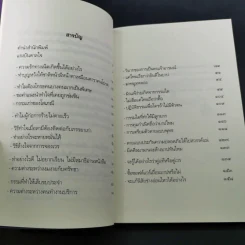 เตรียมเสบียงไว้เลี้ยงตัว 5 - ดังตฤณ รูปที่ 11