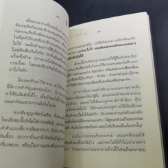 เตรียมเสบียงไว้เลี้ยงตัว 5 - ดังตฤณ รูปที่ 13