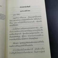 เตรียมเสบียงไว้เลี้ยงตัว 5 - ดังตฤณ รูปที่ 9