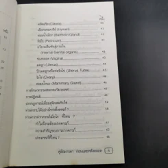 คู่มือมารดา ก่อน-หลังคลอด - ยุวดี จอมพิทักษ์ และคณะ รูปที่ 9