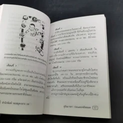 คู่มือมารดา ก่อน-หลังคลอด - ยุวดี จอมพิทักษ์ และคณะ รูปที่ 14