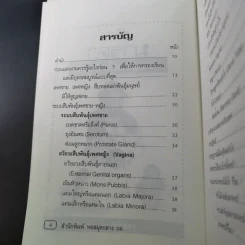 คู่มือมารดา ก่อน-หลังคลอด - ยุวดี จอมพิทักษ์ และคณะ รูปที่ 8