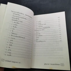 คู่มือมารดา ก่อน-หลังคลอด - ยุวดี จอมพิทักษ์ และคณะ รูปที่ 12