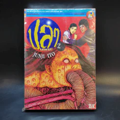 ปลามรณะ 2 เล่มจบ - Junji Ito รูปที่ 1