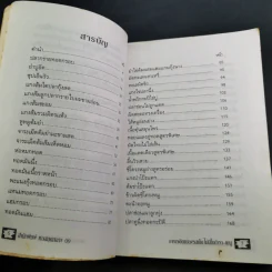 อาหารดัดแปลง รสเด็ด ไม่มีในตำรา-เมนู - ภาณุทรรศน์ รูปที่ 9