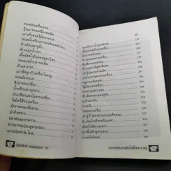 อาหารดัดแปลง รสเด็ด ไม่มีในตำรา-เมนู - ภาณุทรรศน์ รูปที่ 10