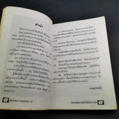 อาหารดัดแปลง รสเด็ด ไม่มีในตำรา-เมนู - ภาณุทรรศน์ รูปที่ 8