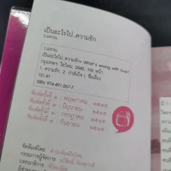 เป็นอะไรไปความรัก? รูปที่ 8