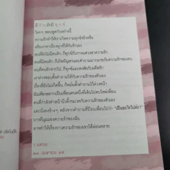 เป็นอะไรไปความรัก? รูปที่ 10