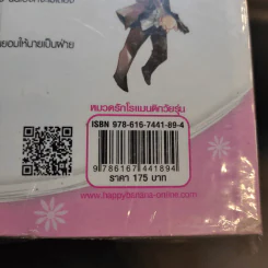 แมวดำขโมยใจ - Lin Pei รูปที่ 8