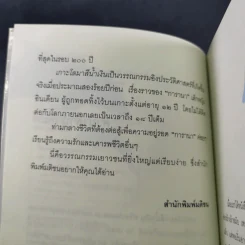 เกาะโลมาสีน้ำเงิน Island of the Blue Dolphins - Scott O'Dell รูปที่ 11