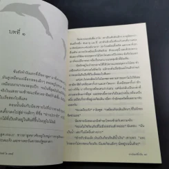 เกาะโลมาสีน้ำเงิน Island of the Blue Dolphins - Scott O'Dell รูปที่ 12