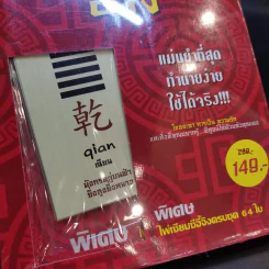 ไพ่เซียมซีอี้จิง รูปที่ 8