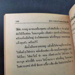 ตำราอาหารว่างและกับแกล้ม รูปที่ 16
