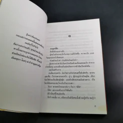 ซากดอกไม้ - วีรวัฒน์ กนกนุเคราะห์ รูปที่ 10
