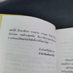 ซากดอกไม้ - วีรวัฒน์ กนกนุเคราะห์ รูปที่ 9