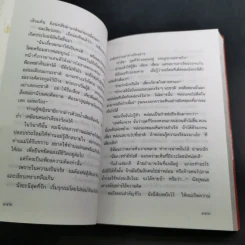 ซากดอกไม้ - วีรวัฒน์ กนกนุเคราะห์ รูปที่ 11