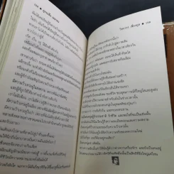 ฉันจึงมาหาความหมาย - วิทยากร เชียงกูล รูปที่ 15