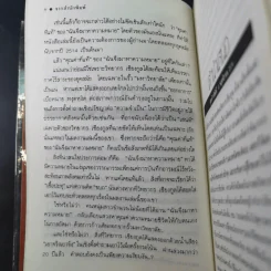 ฉันจึงมาหาความหมาย - วิทยากร เชียงกูล รูปที่ 12