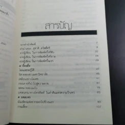 ฉันจึงมาหาความหมาย - วิทยากร เชียงกูล รูปที่ 9