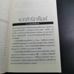 ฉันจึงมาหาความหมาย - วิทยากร เชียงกูล รูปที่ 11