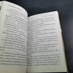 ฉันจึงมาหาความหมาย - วิทยากร เชียงกูล รูปที่ 14