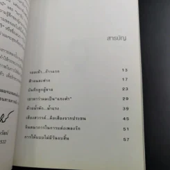ไอ้หน้าโง่ - นราธิป กาญจนวัฒน์ อดีตหัวหน้าวงชาตรี รูปที่ 13