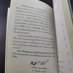 ไอ้หน้าโง่ - นราธิป กาญจนวัฒน์ อดีตหัวหน้าวงชาตรี รูปที่ 12