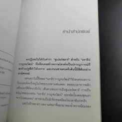 ไอ้หน้าโง่ - นราธิป กาญจนวัฒน์ อดีตหัวหน้าวงชาตรี รูปที่ 9