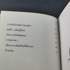 ไอ้หน้าโง่ - นราธิป กาญจนวัฒน์ อดีตหัวหน้าวงชาตรี รูปที่ 14