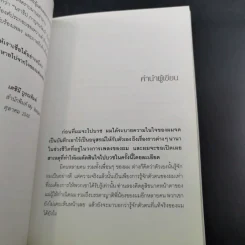 ไอ้หน้าโง่ - นราธิป กาญจนวัฒน์ อดีตหัวหน้าวงชาตรี รูปที่ 11