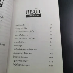 โทษฐานที่รู้จักกัน - โน๊ต อุดม รูปที่ 10
