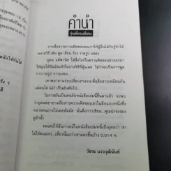 โทษฐานที่รู้จักกัน - โน๊ต อุดม รูปที่ 9