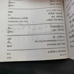 โทษฐานที่รู้จักกัน - โน๊ต อุดม รูปที่ 8
