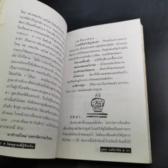 โทษฐานที่รู้จักกัน - โน๊ต อุดม รูปที่ 12