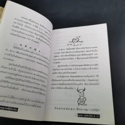 โทษฐานที่รู้จักกัน - โน๊ต อุดม รูปที่ 11